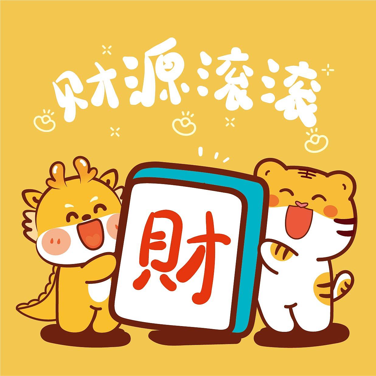 左青龙右白虎插画 小飞龙x虎萌萌