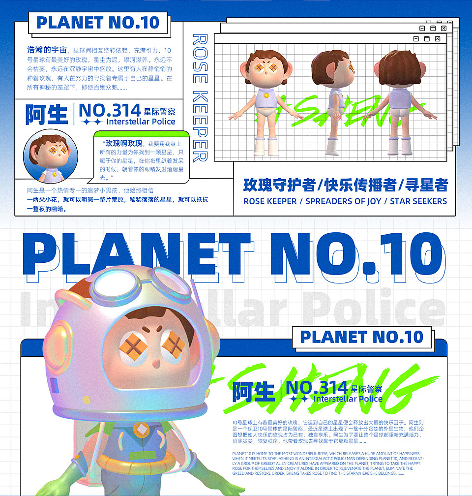 IP设计| 阿生:寻星者