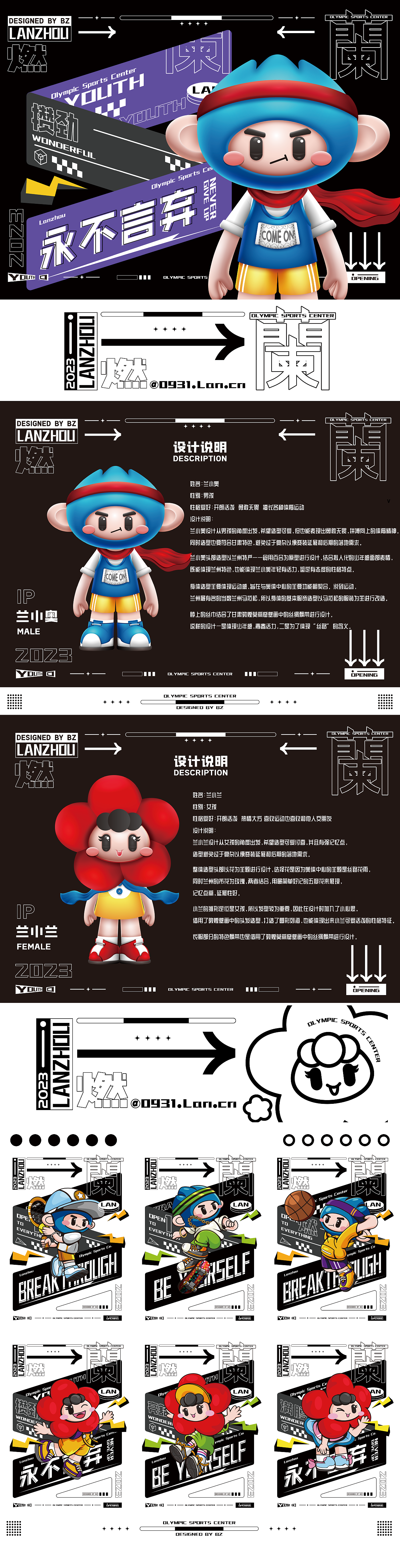 兰州奥体中心IP（图ZMzM1MTAxMzMy） - IP形象 - 站酷设计师BZ贰柒原创素材 - 站酷ZCOOL