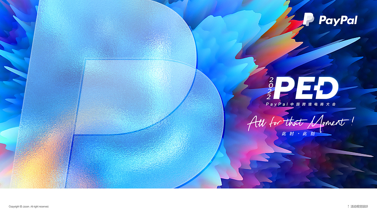 活动视觉设计-Paypal跨境电商大会（图ZMjk4OTUzMjI0） - 其他平面 - 站酷设计师Jason592原创素材 - 站酷ZCOOL