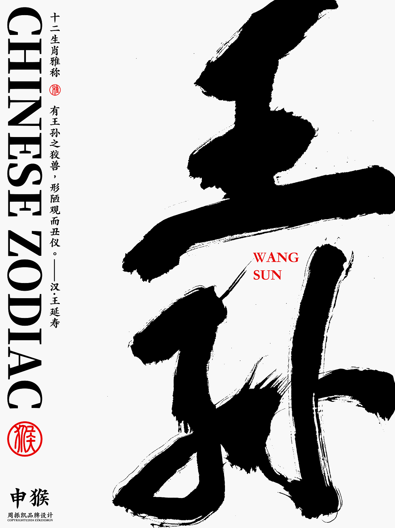 字体设计｜十二生肖古代雅称字体海报设计（图ZMzYwNzkyNzYw） - 字体/字形 - 站酷设计师周振凯品牌设计原创素材 - 站酷ZCOOL
