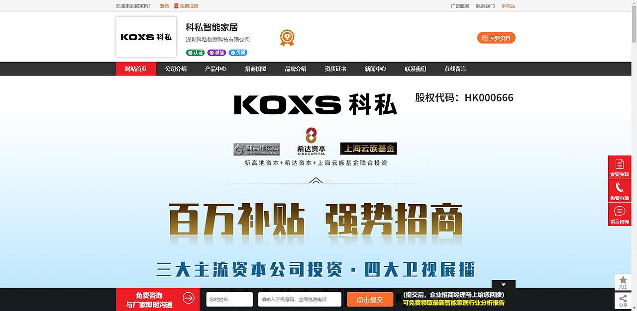 智能家居|信息流|咨询门户网站|网站设计|智家网