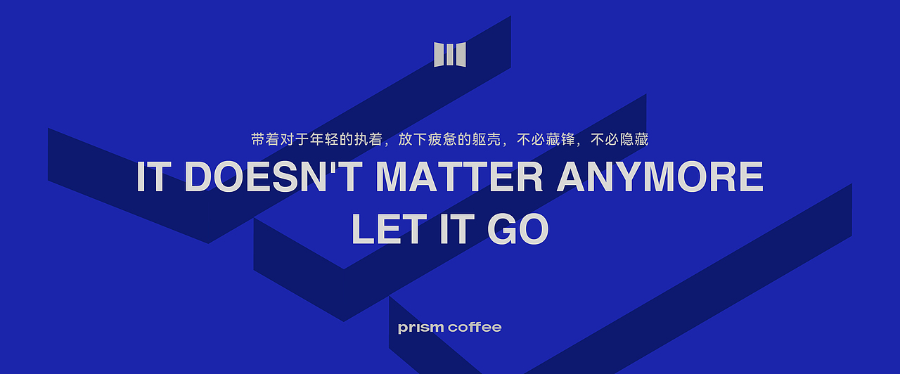 Prism Coffee 棱镜咖啡 | 品牌包装全案（图ZMjk3OTYwNjY0） - 品牌 - 站酷设计师脑子有泡_BF原创素材 - 站酷ZCOOL