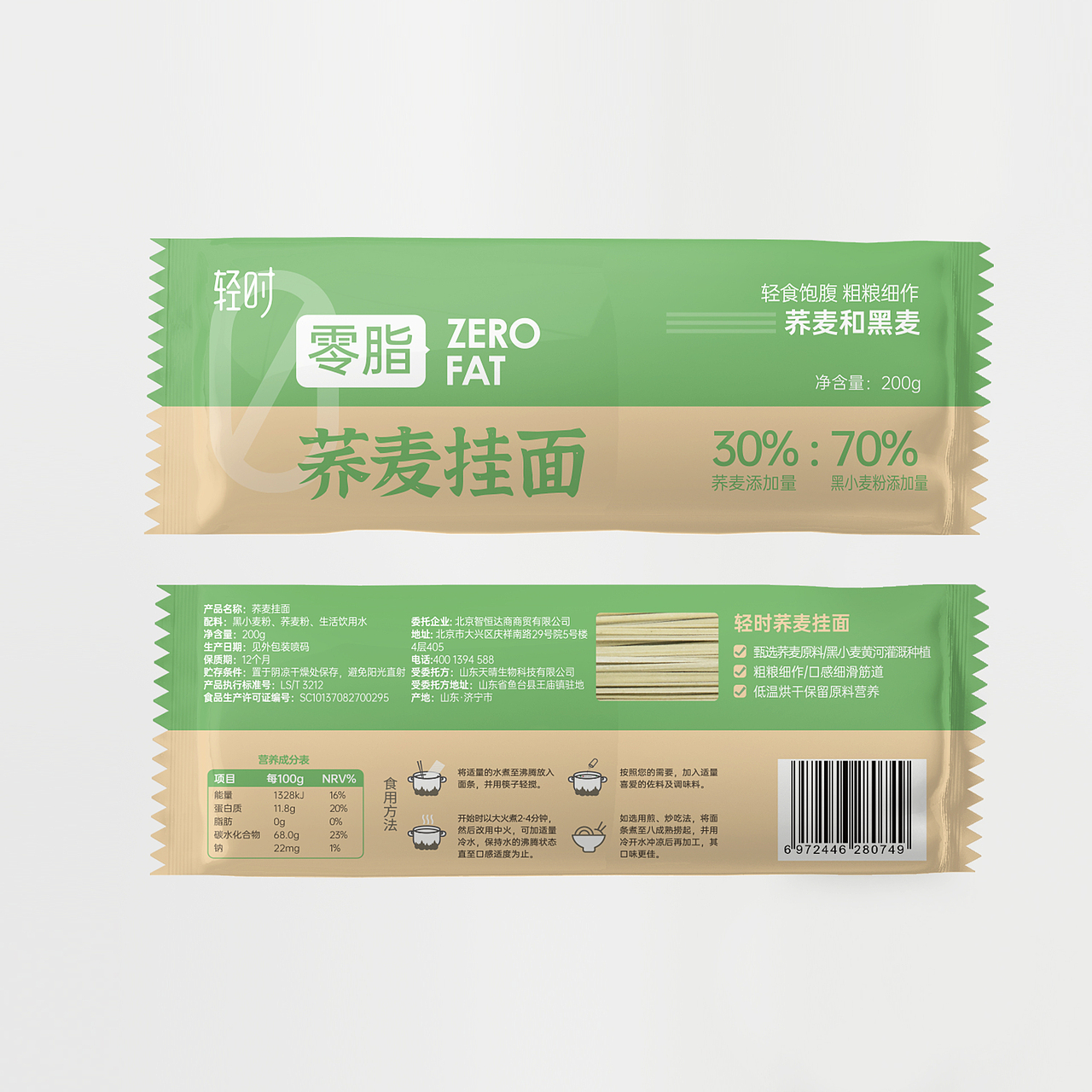 原创食品零食包装设计