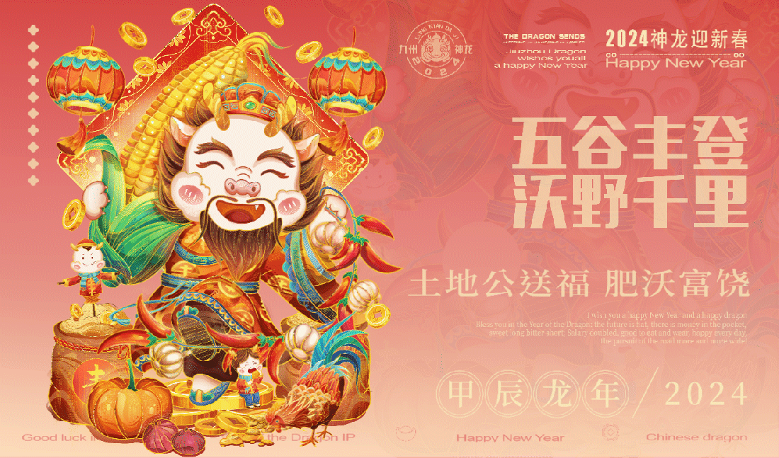 2024龙年ip设计｜神龙送福进万家（图ZMzUwOTAxMTE2） - IP形象 - 站酷设计师成功工作室原创素材 - 站酷ZCOOL