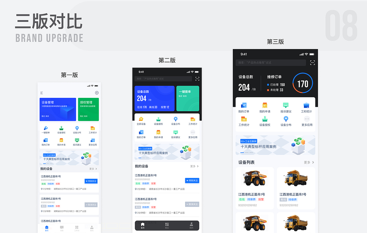 设备助手移动端视觉升级
