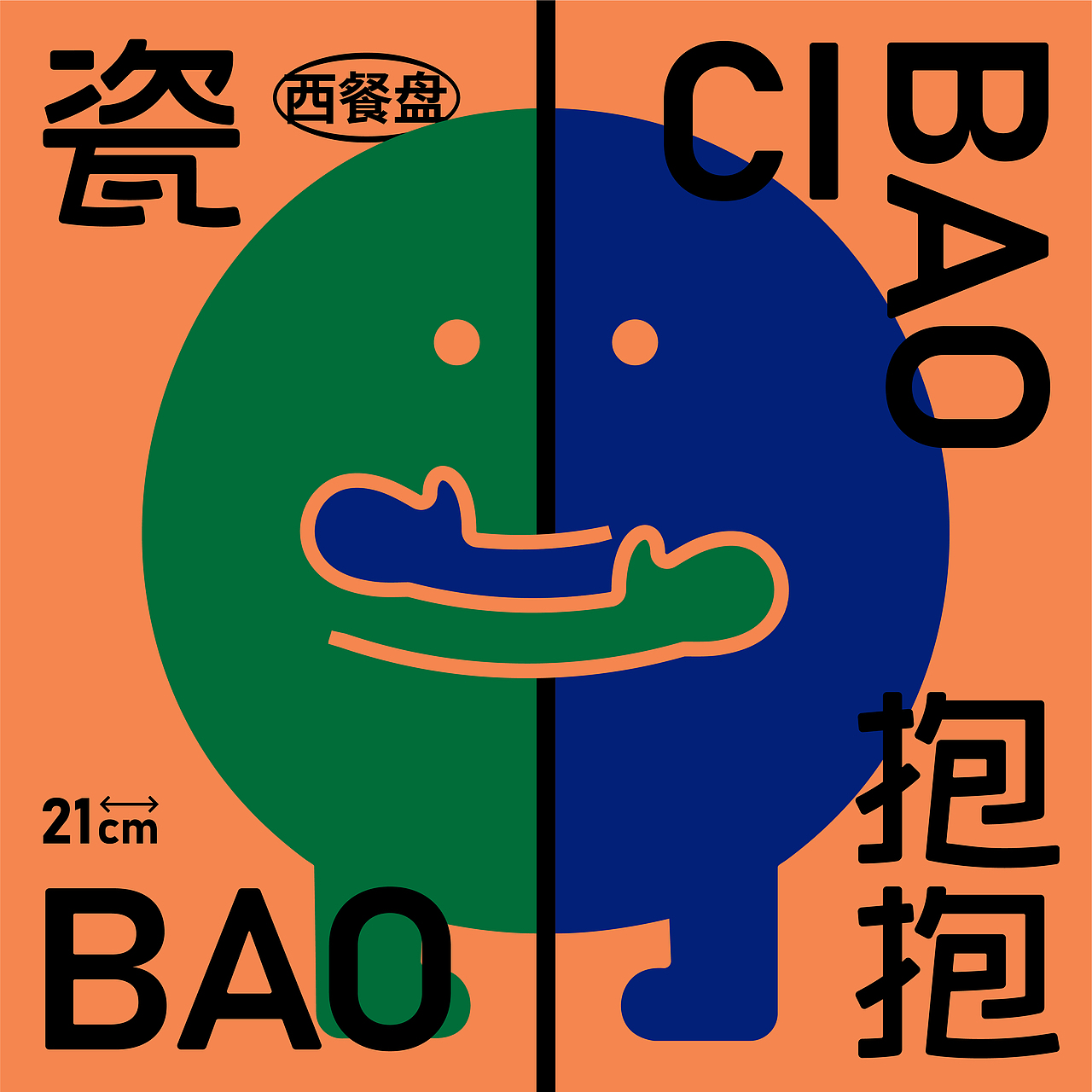 設謀鋪 | 瓷抱抱 陶瓷品牌包装设计