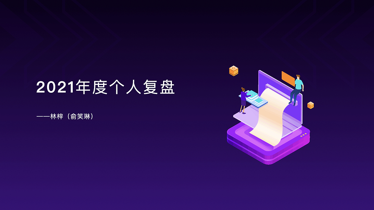 2021交互作品（图ZMzQ4NDI4OTg0） - 交互/UE - 站酷设计师林_梓原创素材 - 站酷ZCOOL