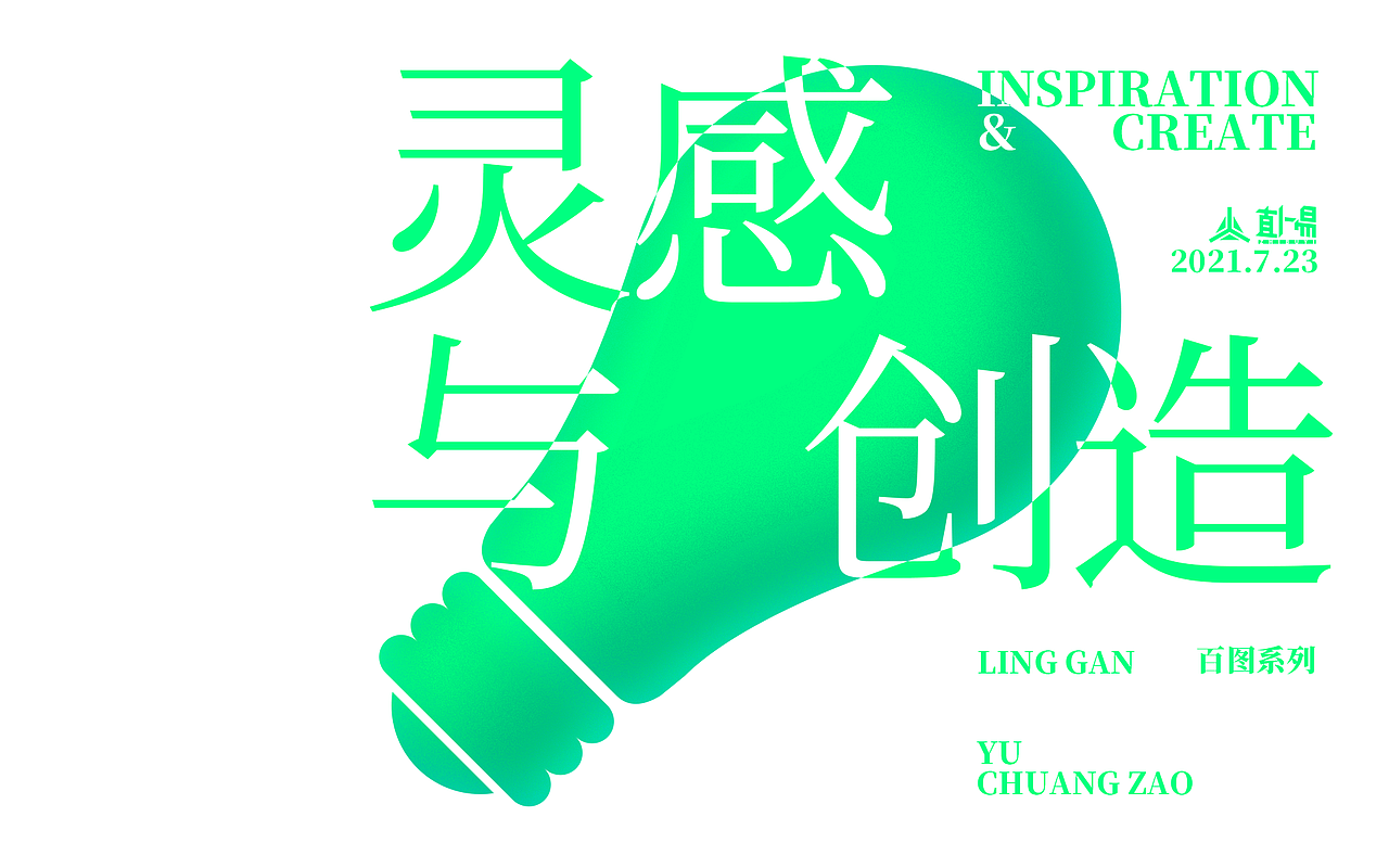 百图系列 / 个人的平面练习 / 101~150（图ZMzA1NDM4ODI0） - 其他平面 - 站酷设计师直卜易原创素材 - 站酷ZCOOL