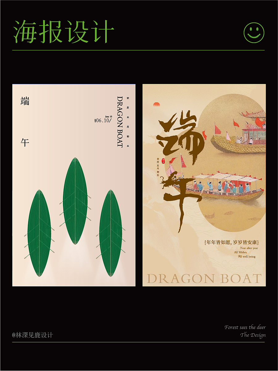 端午节海报|新中式海报
