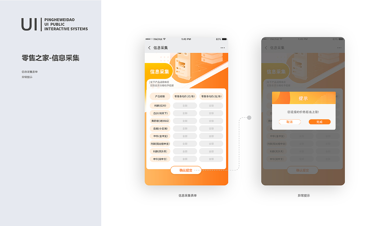 【品牌全案】平和味道公众号