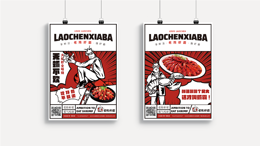 老陈虾霸餐饮品牌形象IP设计 视觉设计产品包装（图ZMzA1MjczOTA0） - 包装 - 站酷设计师朗狮设计顾问原创素材 - 站酷ZCOOL