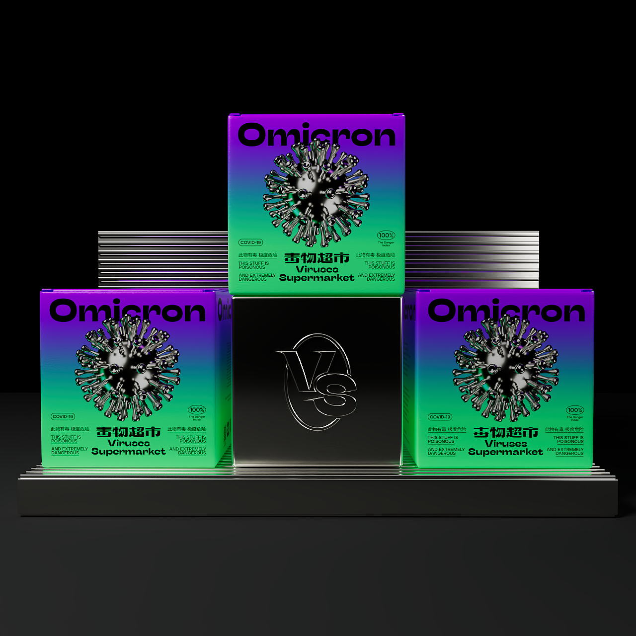 ⬤ 毒物超市 Viruses Supermarket ⬤