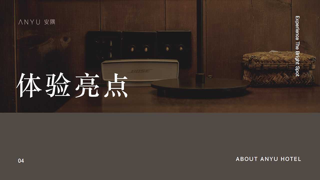 PPT设计-安隅酒店品牌简介（图ZMzIwNTA0NzU2） - PPT/Keynote - 站酷设计师山田小秋葵原创素材 - 站酷ZCOOL
