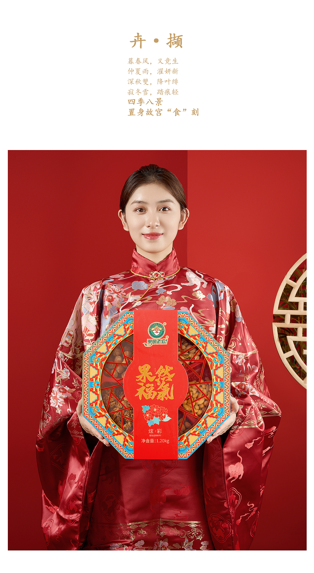 喜麟×果园老农——果然福气|新年礼盒|坚果包装设计