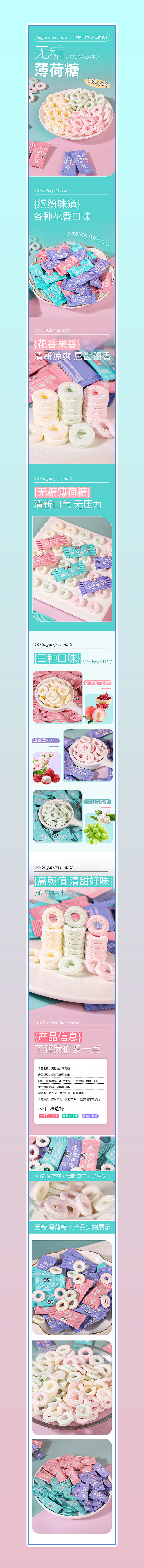 无糖薄荷糖详情