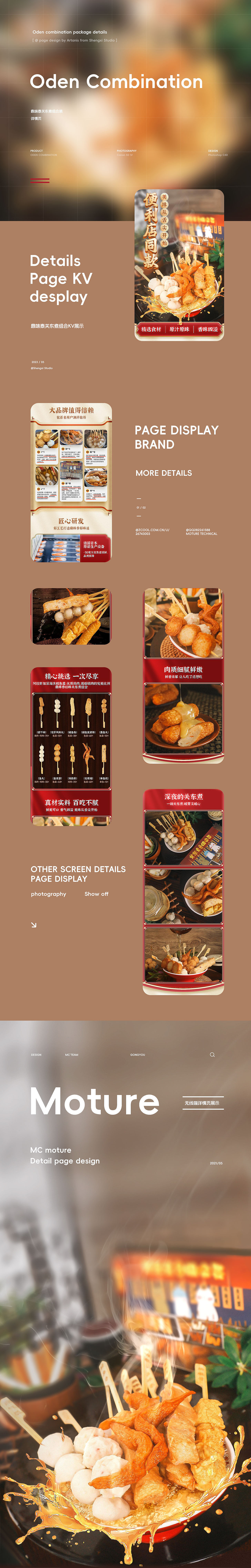 鼎味泰关东煮组合详情页