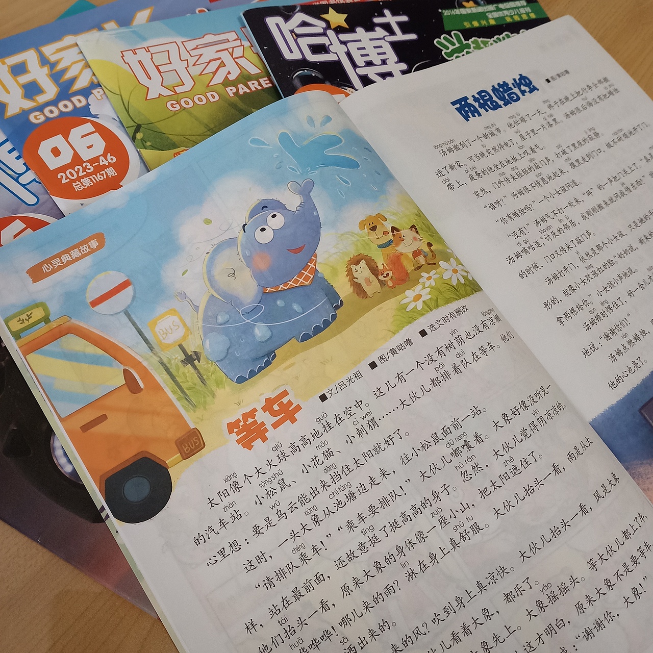 《兴趣语文》6月刊 插图