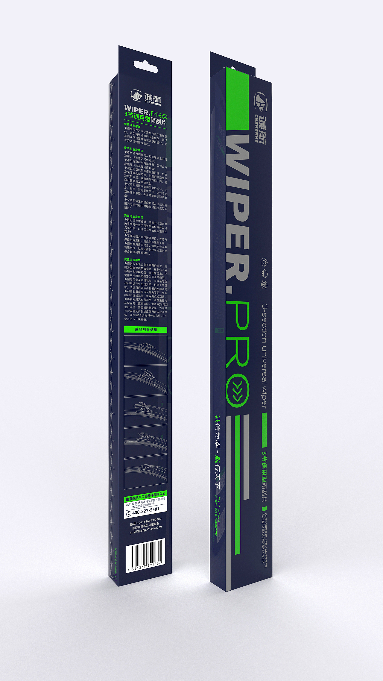 高档雨刮片汽车雨刮器包装设计-悟杰品牌视觉设计