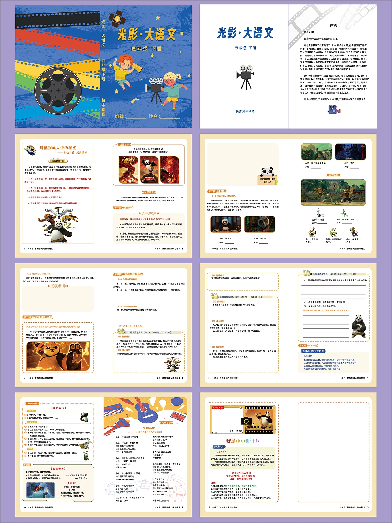 书籍排版设计|校本课程|光影·大语文（图ZMzQ0MDA0MDEy） - 书籍/画册 - 站酷设计师Yesi苏苏原创素材 - 站酷ZCOOL