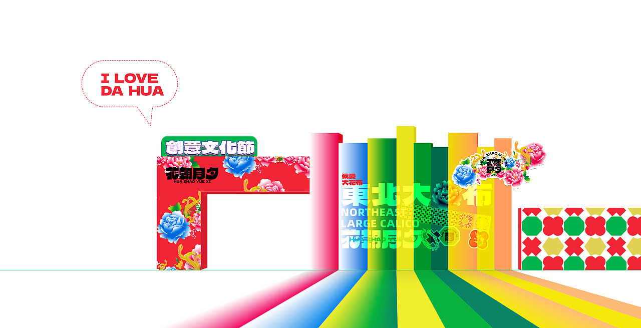 #2022青春答卷# 花朝月夕-东北大花布纹样文化创意设计