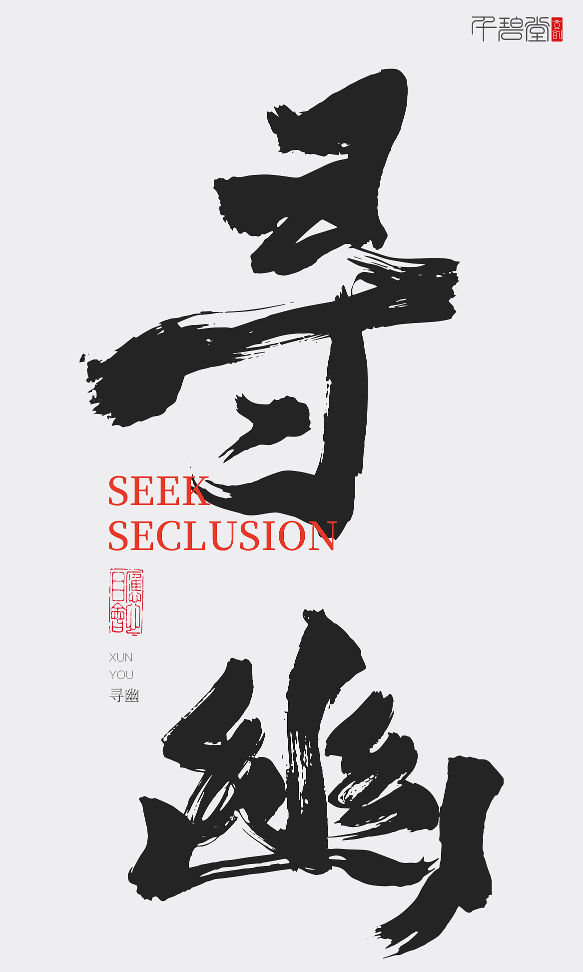 2022年四月|字体探微