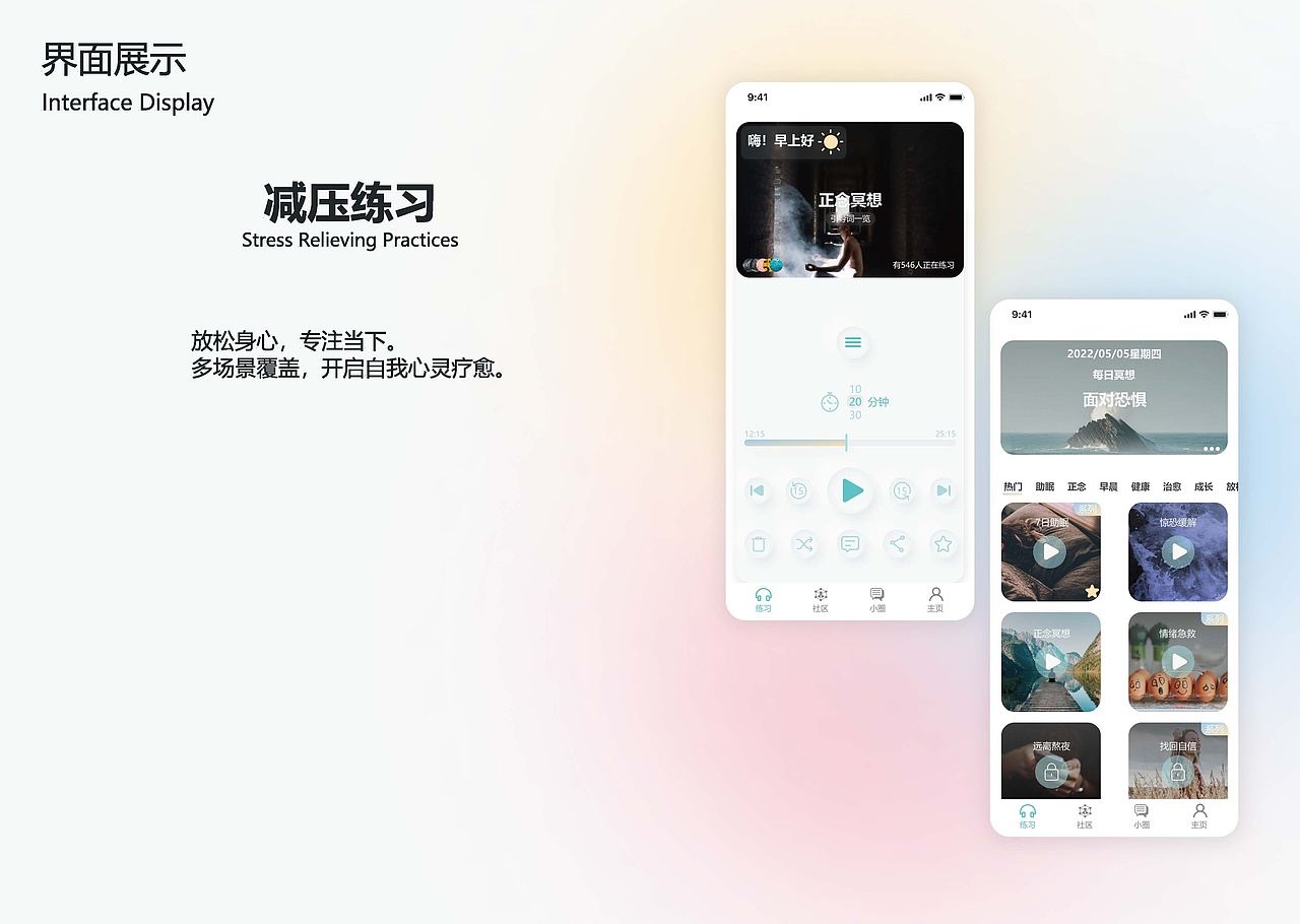 抱抱-缓解焦虑的减压轻社区（图ZMzAxMzE5OTUy） - 交互/UE - 站酷设计师鲶鱼喵呜原创素材 - 站酷ZCOOL
