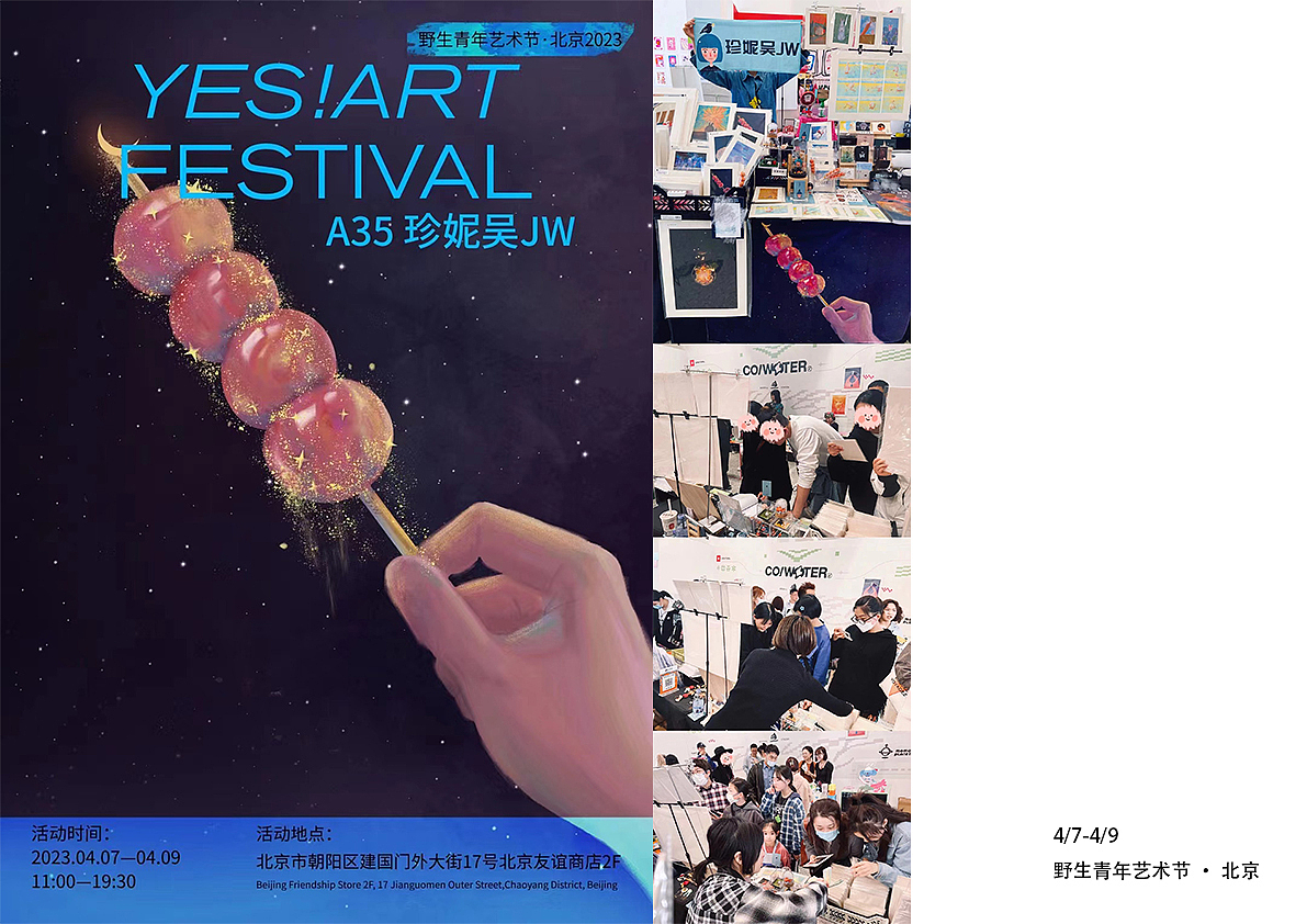 珍妮吴JW | 2023年插画设计/个人总结