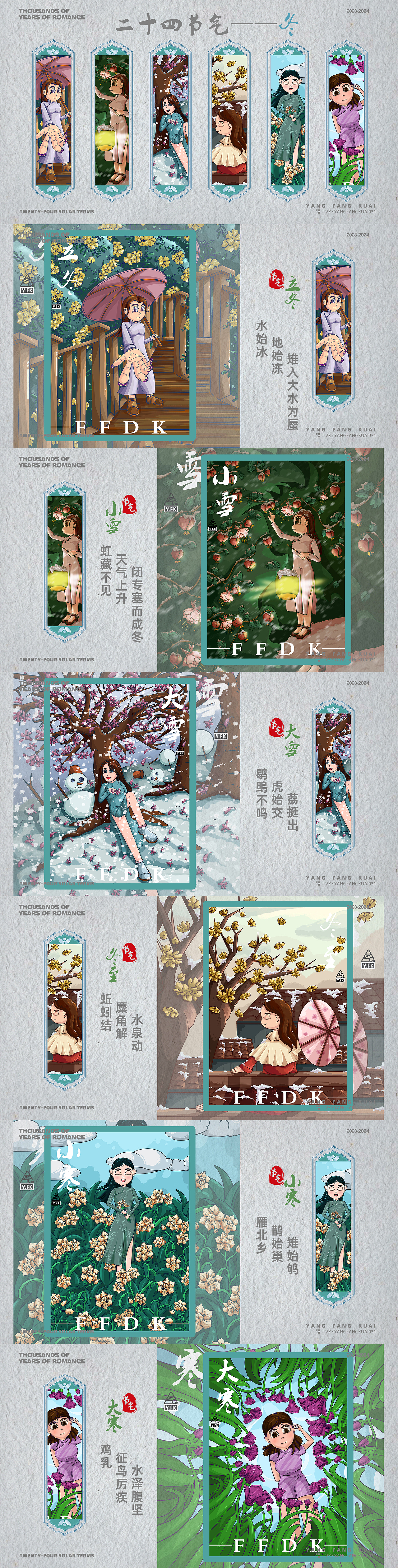 二十四节气--插画