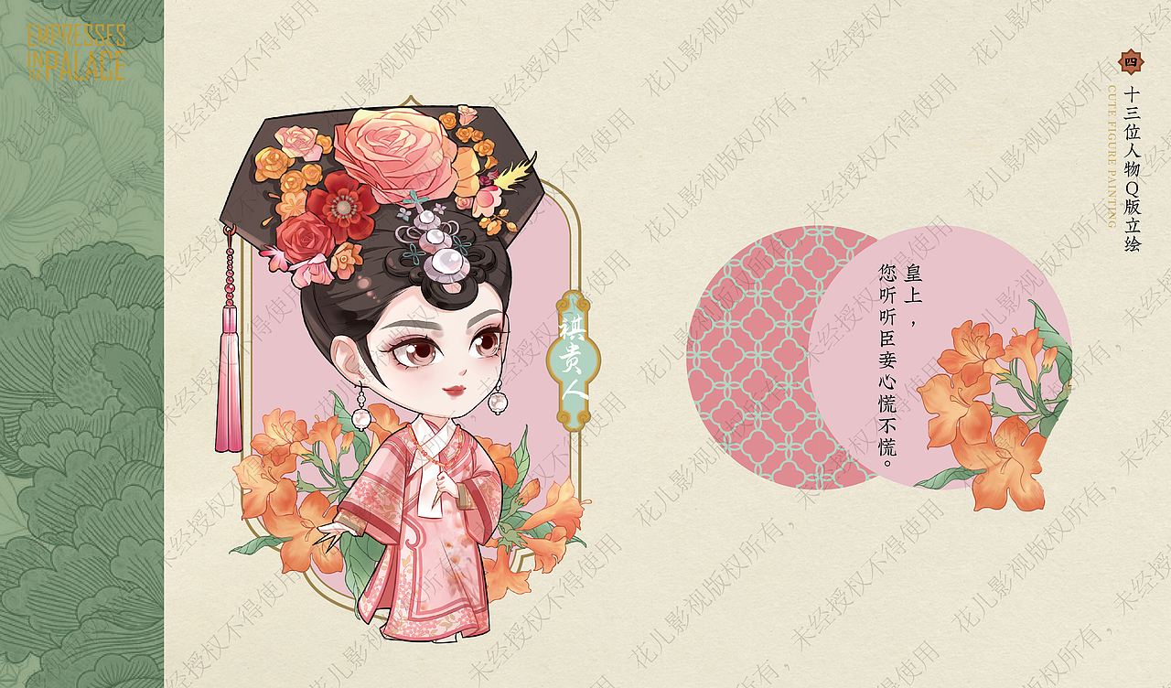 《甄嬛传》影视IP图库STYLE GUIDE设计 / 衍生品开发