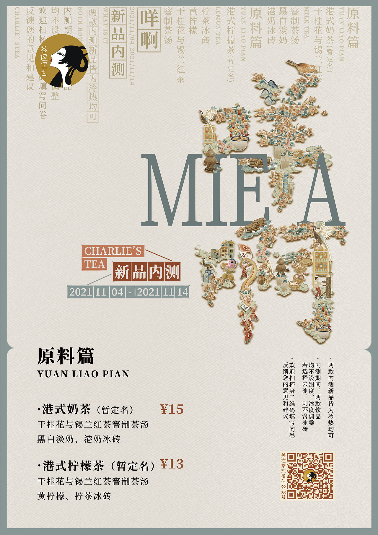 茶理宜世- 粤绣主视觉海报设计与广州限定杯及周边设计（图ZMzIwMjYwODQ4） - 海报 - 站酷设计师Celia犀莉呀原创素材 - 站酷ZCOOL