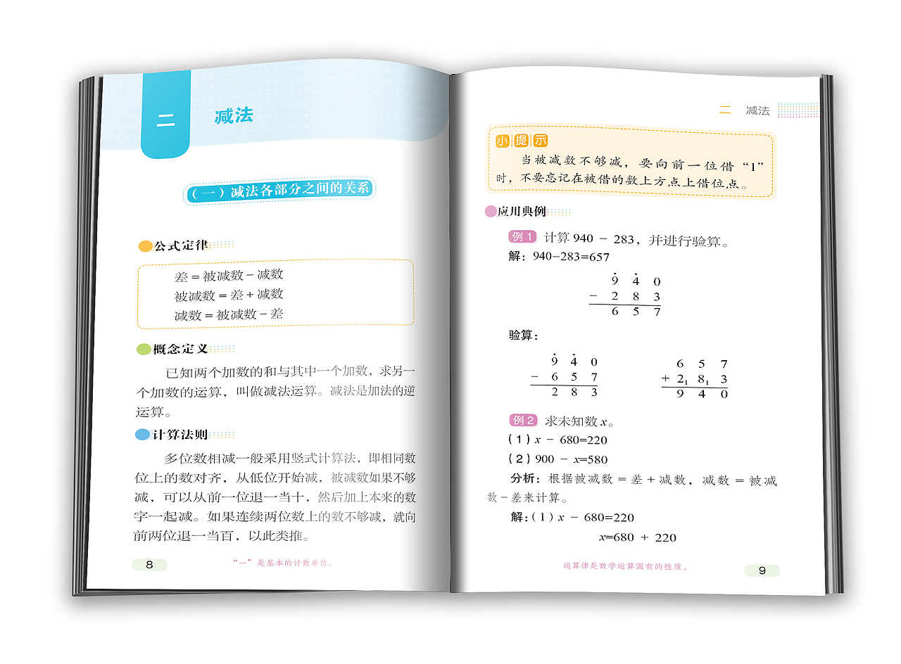 48开小学版式设计（2）（图ZMjk3NjA0NzIw） - 书籍/画册 - 站酷设计师向沂设计原创素材 - 站酷ZCOOL