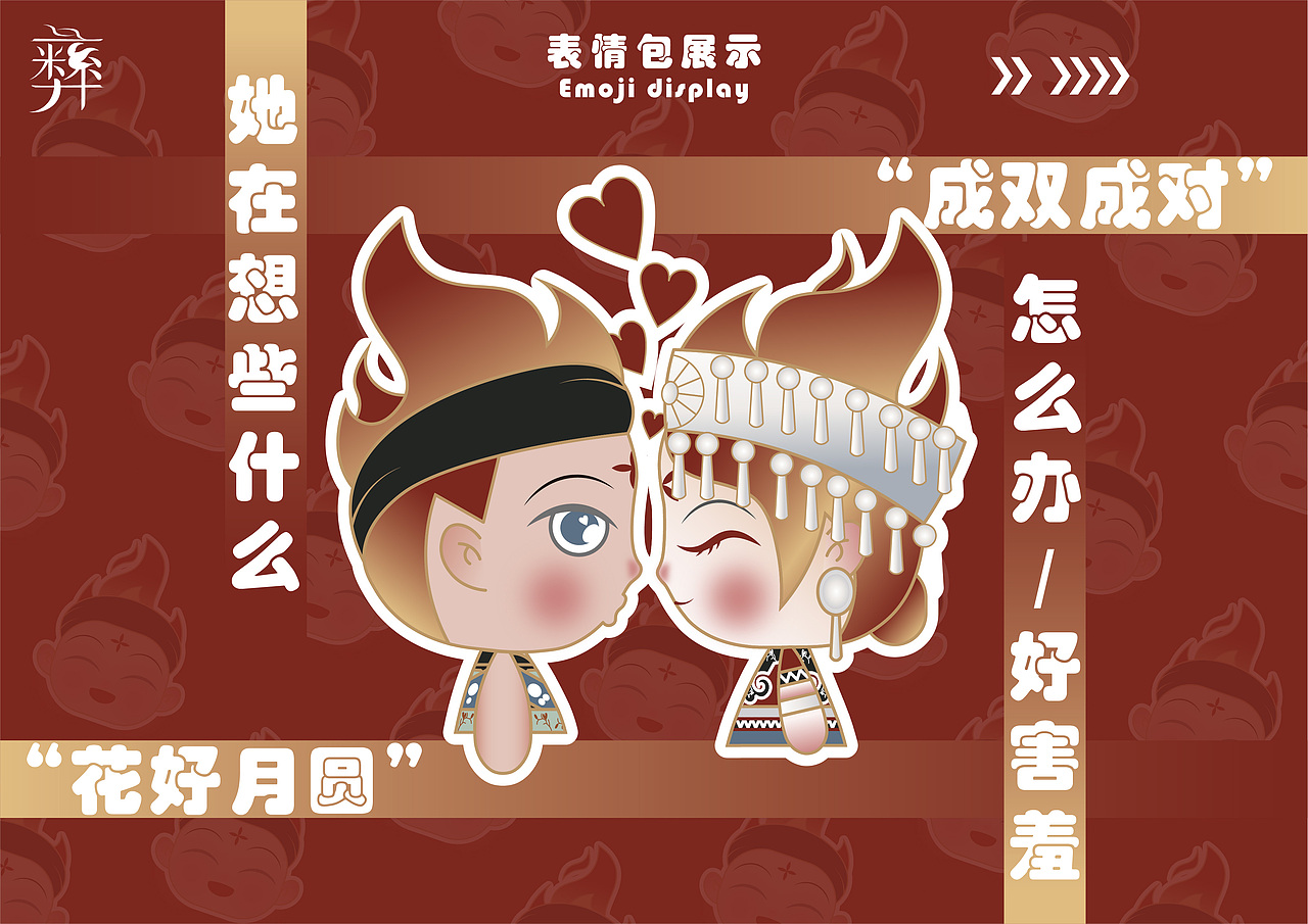 彝族文创IP设计