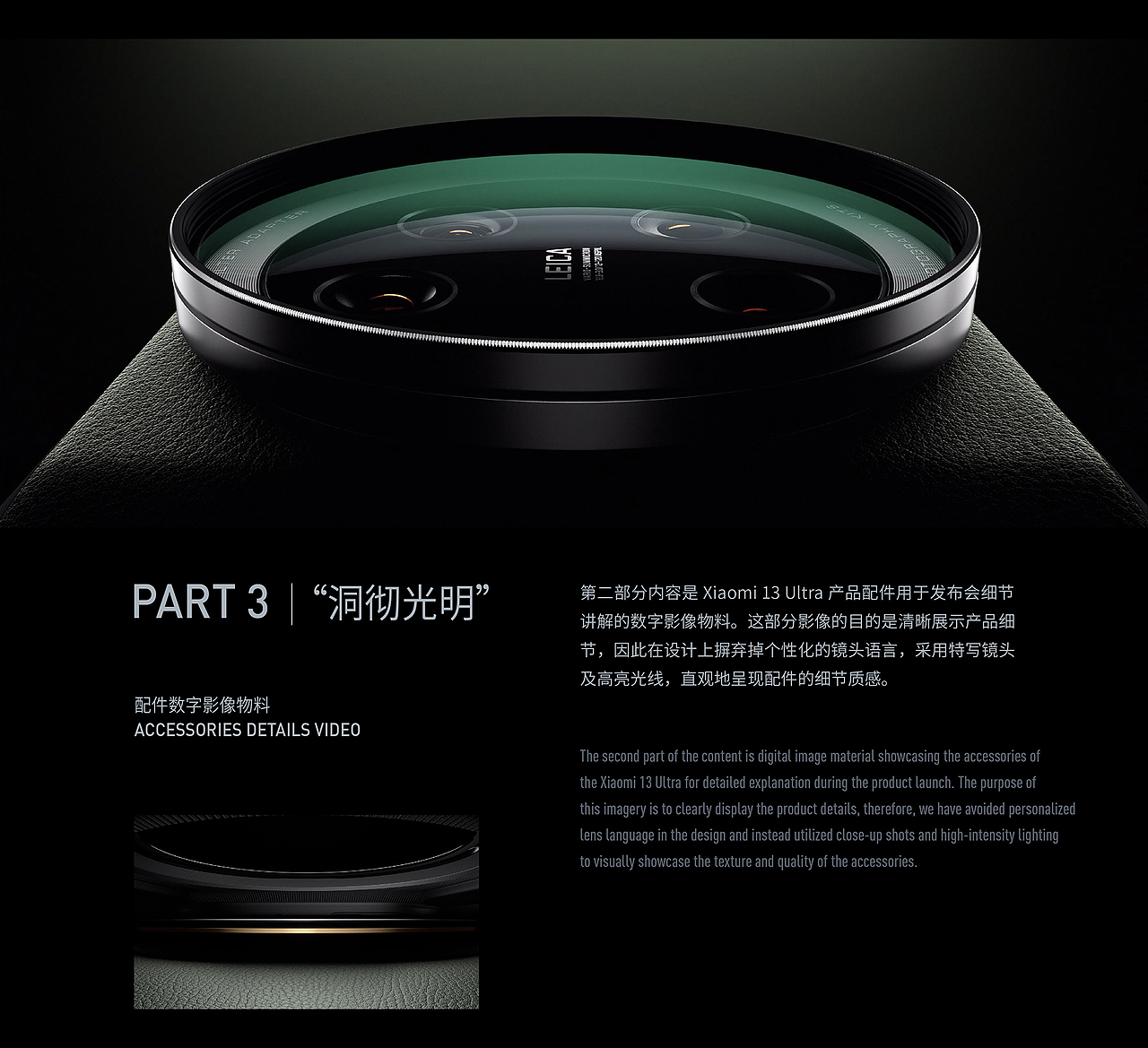 捕光追影｜小米 13 Ultra 预热短片及CG数字影像（图ZMzM5NDQ4MzUy） - 产品 - 站酷设计师SOYASTUDIO原创素材 - 站酷ZCOOL