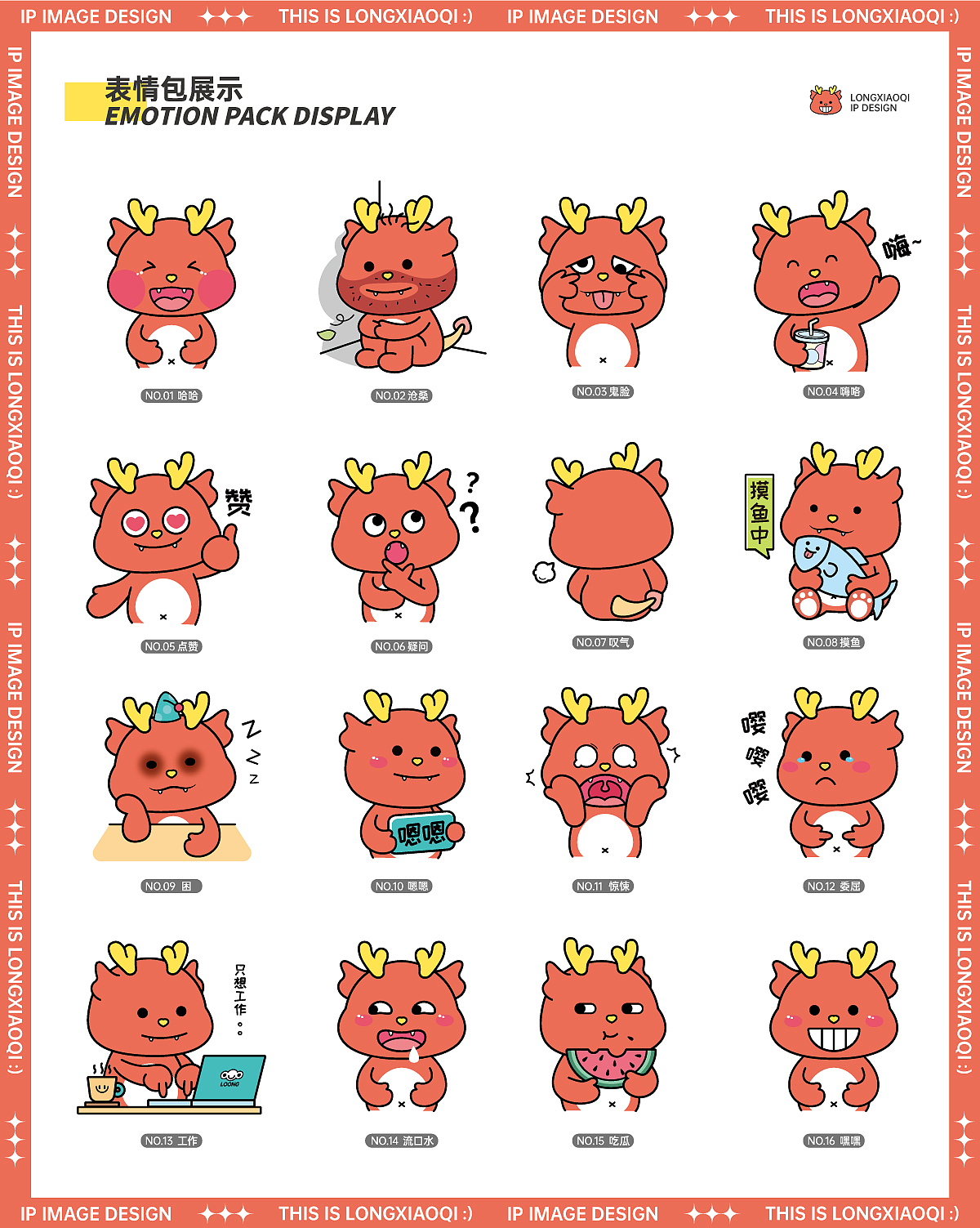 IP设计 | 龙小七