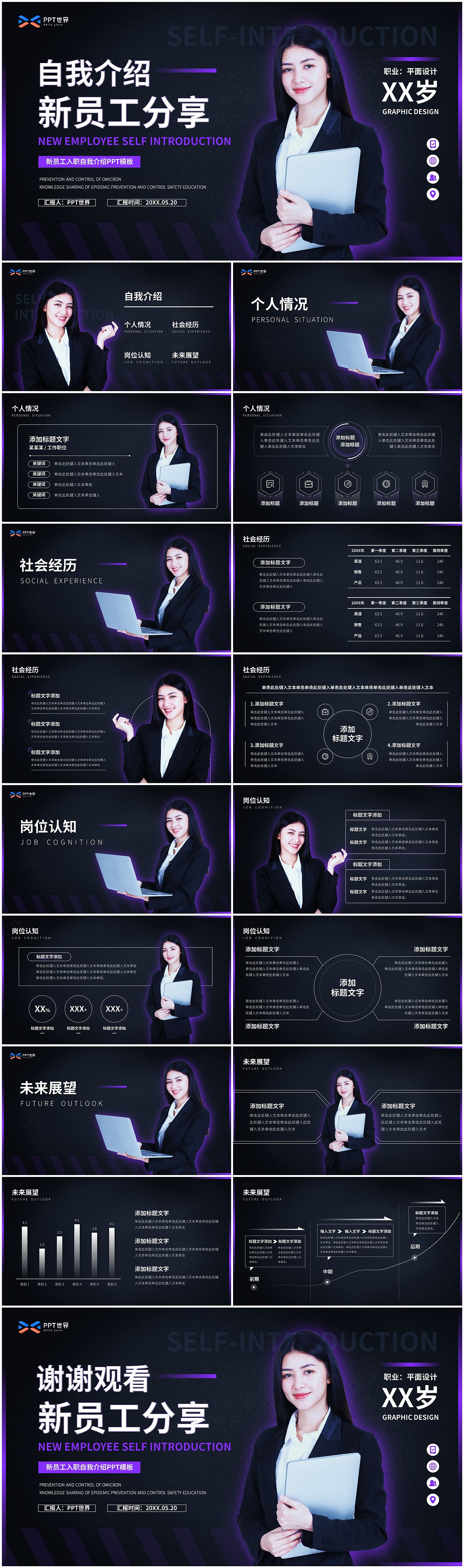 PPT模板《新员工入职自我介绍PPT模板》（图ZMzAyODcxMTgw） - PPT/Keynote - 站酷设计师PPT世界原创素材 - 站酷ZCOOL