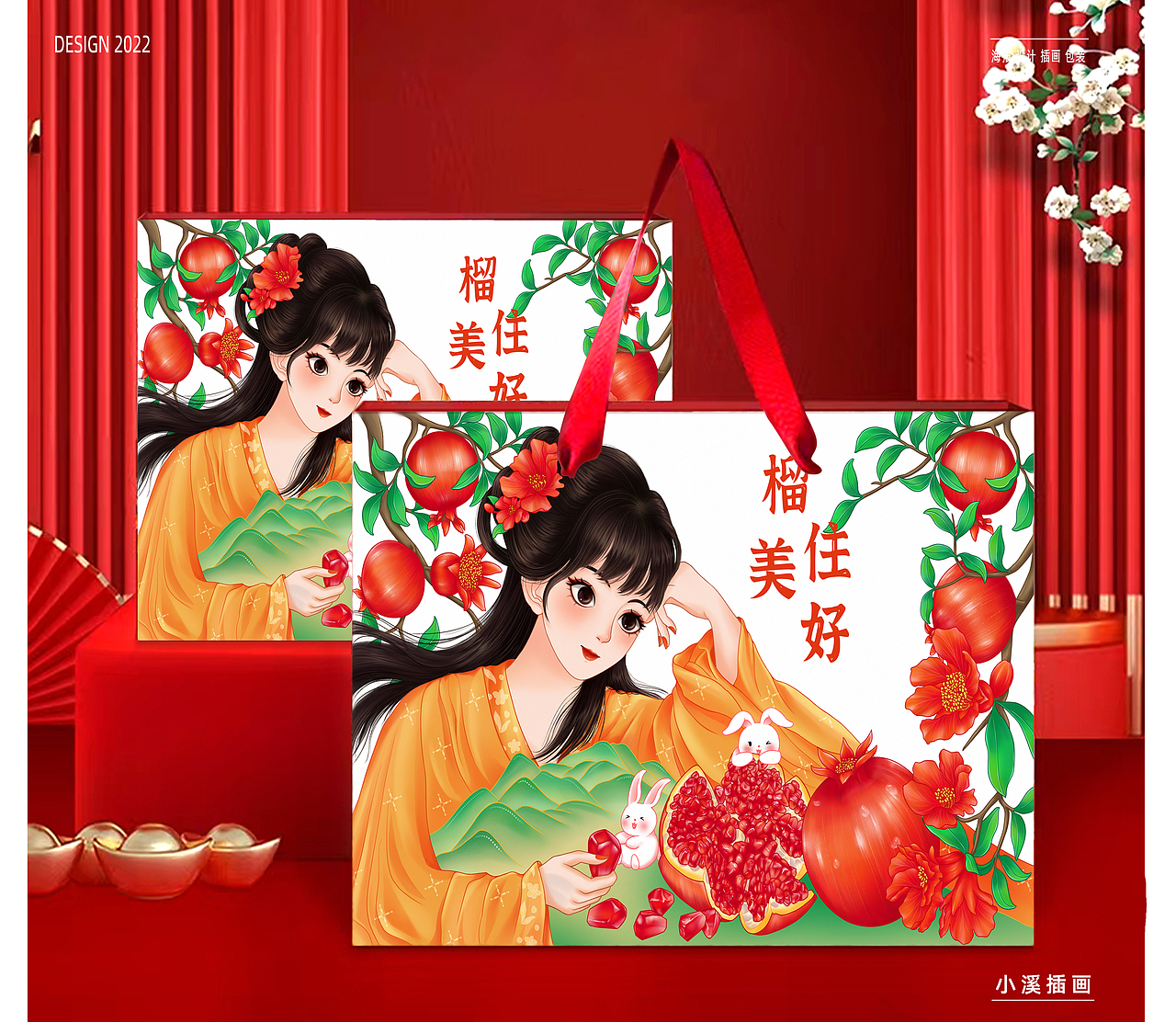 手绘原创插画石榴包装设计~榴住美好（图ZMzI3MzAyOTEy） - 商业插画 - 站酷设计师小溪插画原创素材 - 站酷ZCOOL