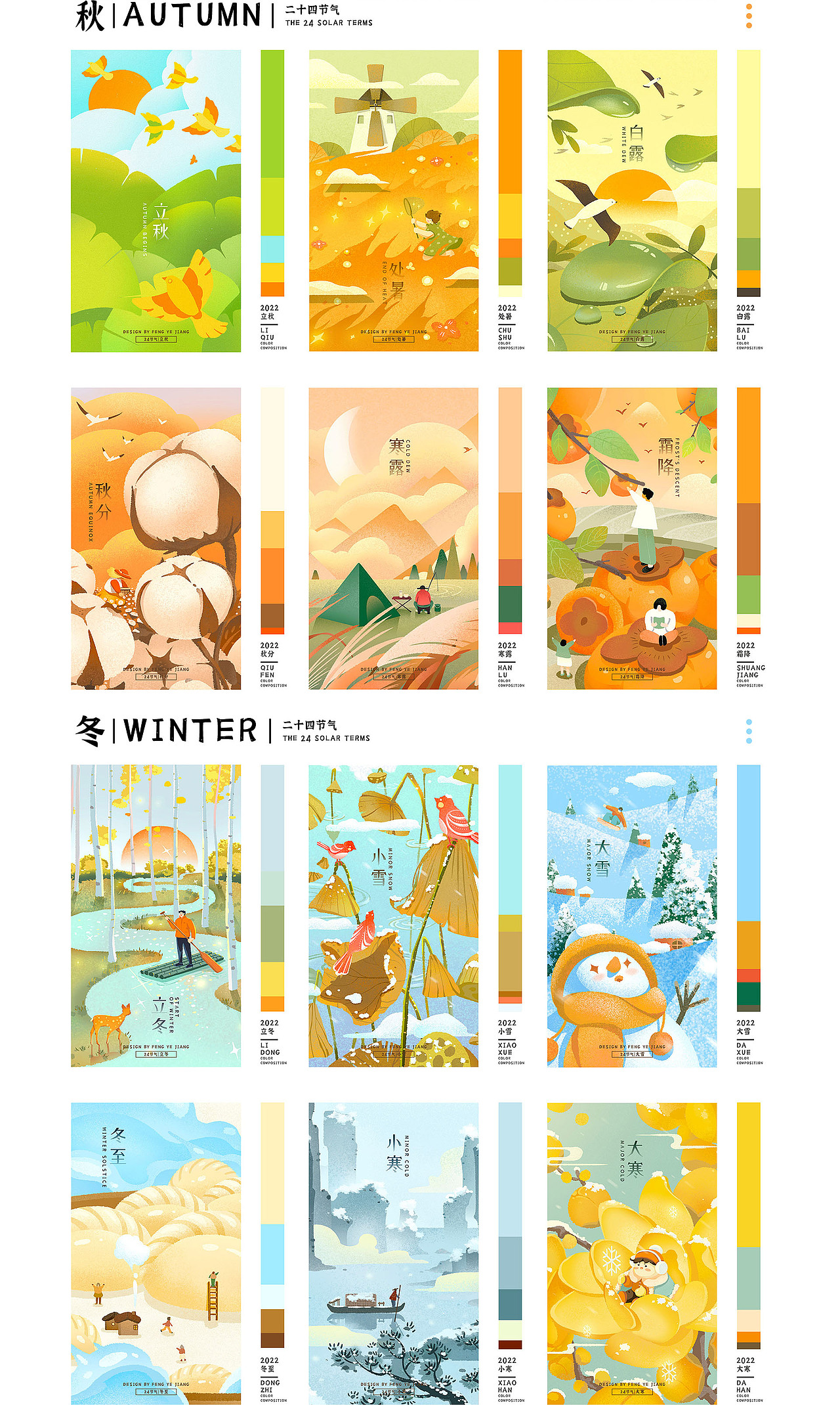 24节气插画合集（图ZMzIwNjk5ODYw） - 商业插画 - 站酷设计师风野酱原创素材 - 站酷ZCOOL