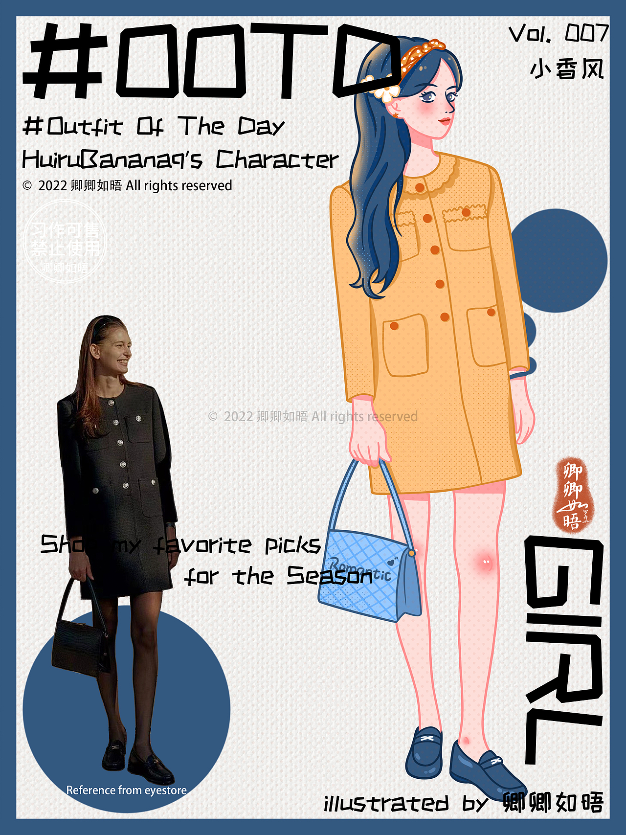 OOTD插画07|那位穿小香风的富家千金。