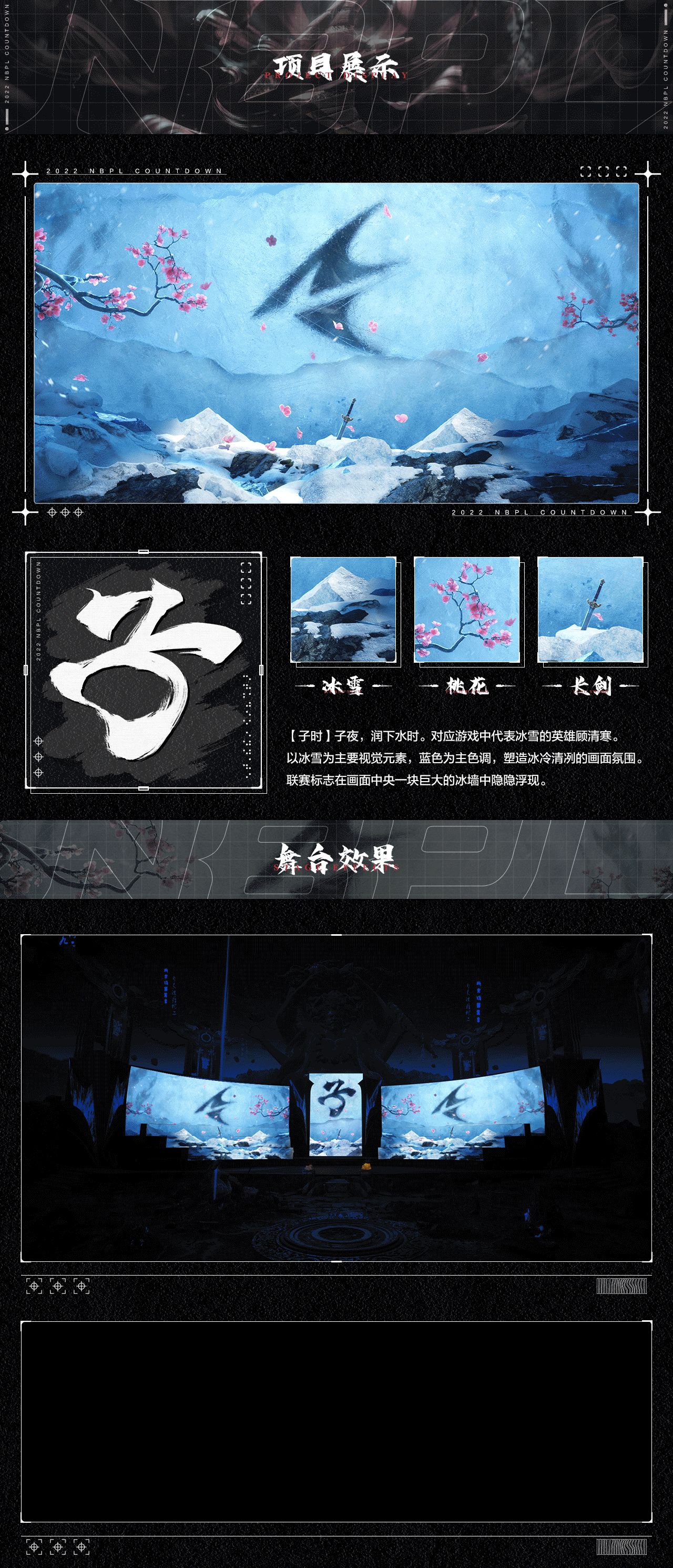 《永劫无间 》NBPL联赛大屏倒计时（图ZMzEyNzQ5NTY0） - 动画/影视 - 站酷设计师ASAK设计原创素材 - 站酷ZCOOL