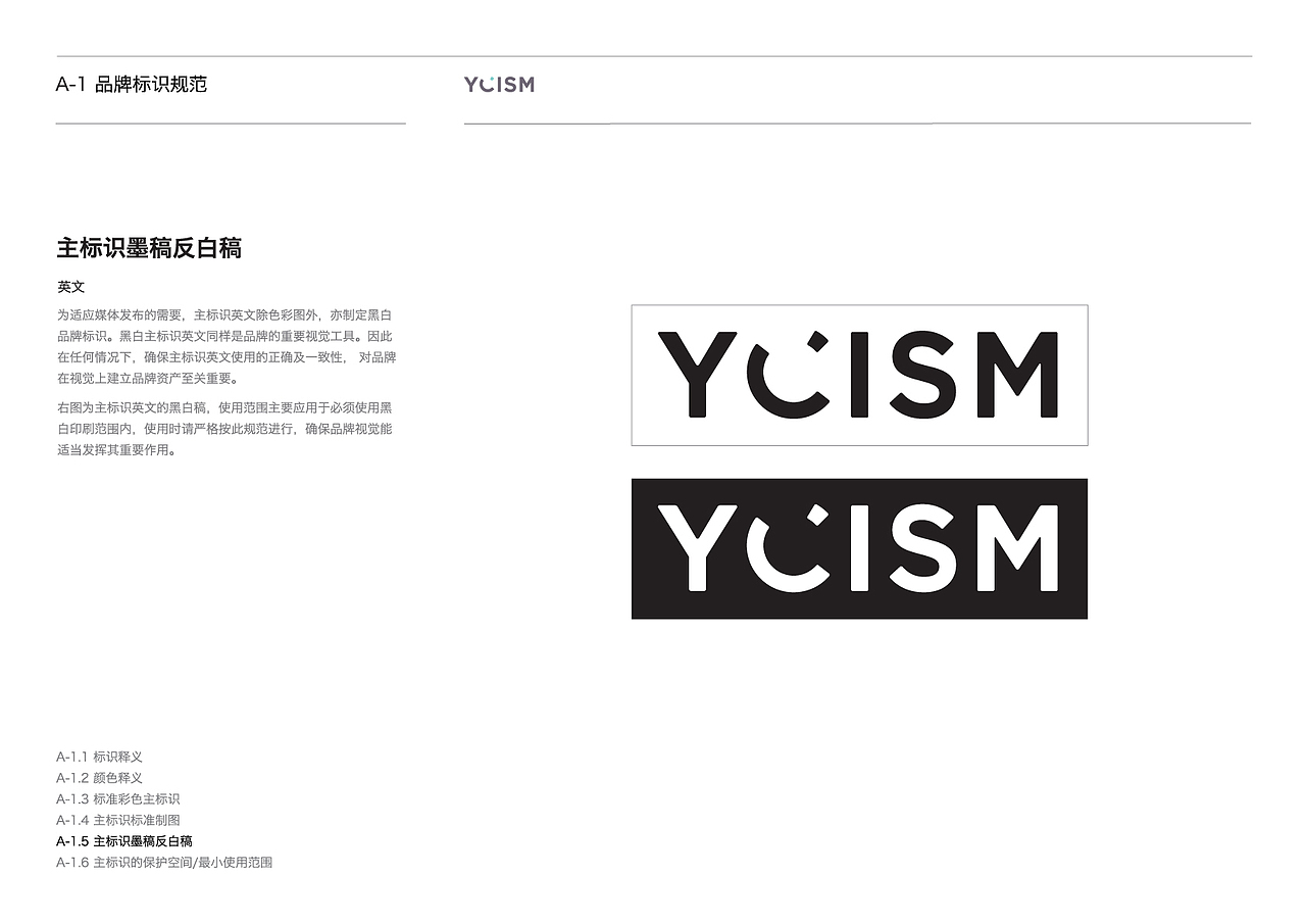 品牌识别系统手册 2.0