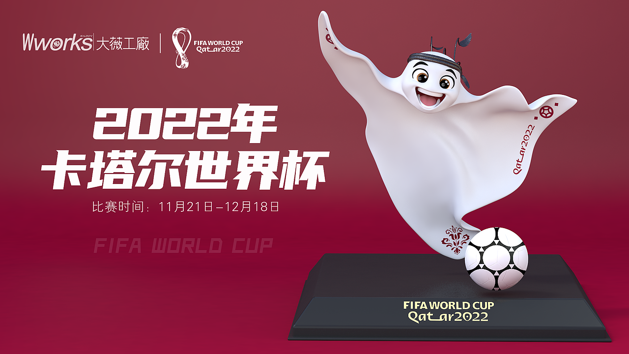 2022卡塔尔世界杯吉祥物“拉伊卜”（图ZMzIzNTU4MDA0） - 短片 - 站酷设计师WeiWorks原创素材 - 站酷ZCOOL