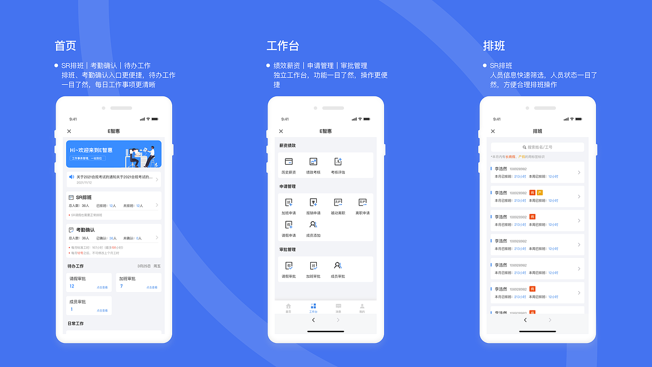 移动端UI_人事考勤系统