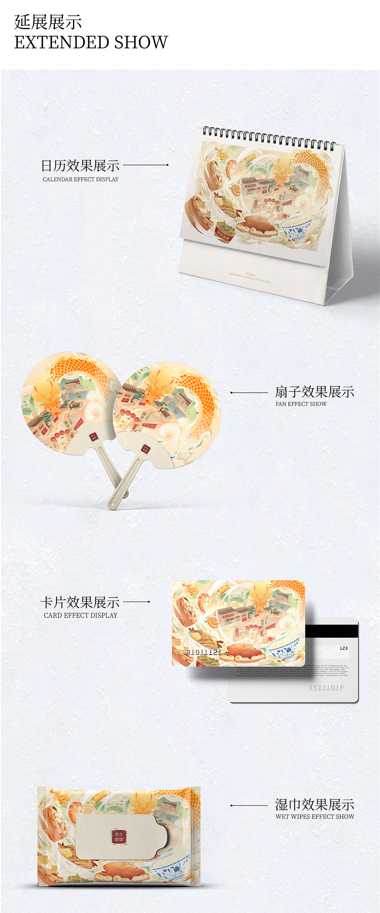 国潮插画-寻味顺德之美×食在顺德（图ZMzQ0NzAxNTA4） - 商业插画 - 站酷设计师福淼三川原创素材 - 站酷ZCOOL