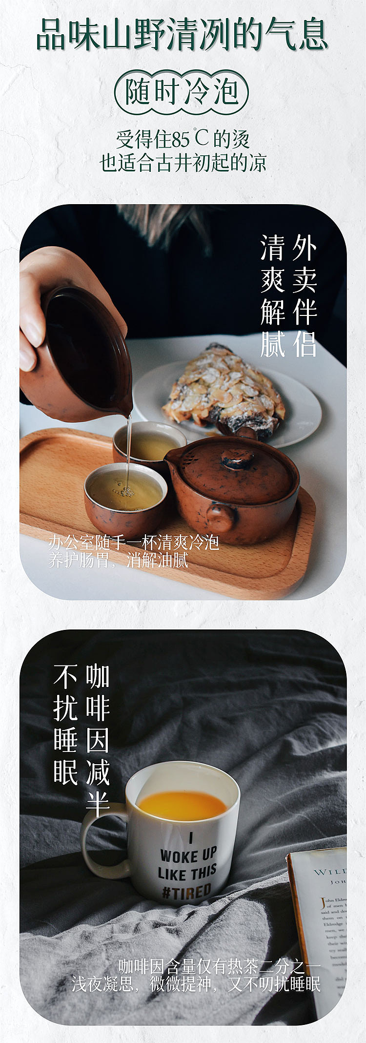 冷茗冷泡茶详情页