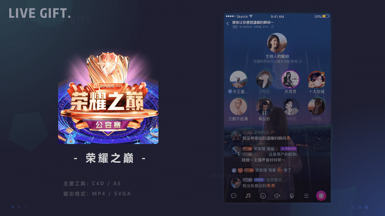酷狗直播礼物设计-part1