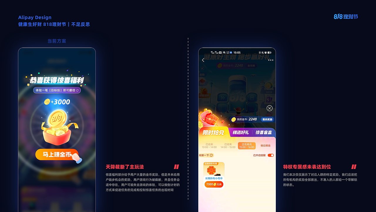支付宝-818理财节(22年)