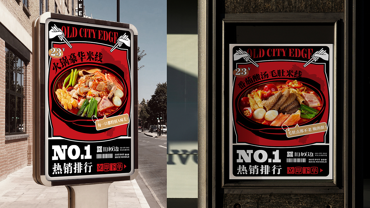 来自重庆山城的小店丨旧城边丨重庆火锅米线丨餐饮设计