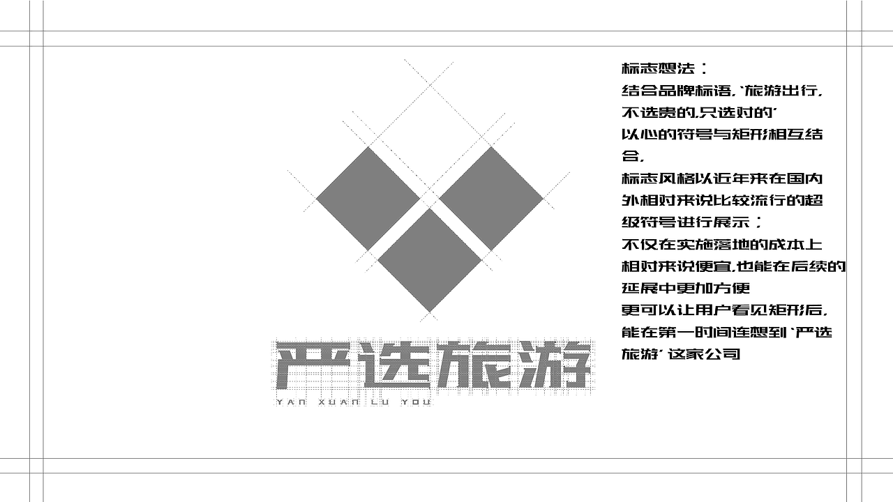 严选旅游品牌提案