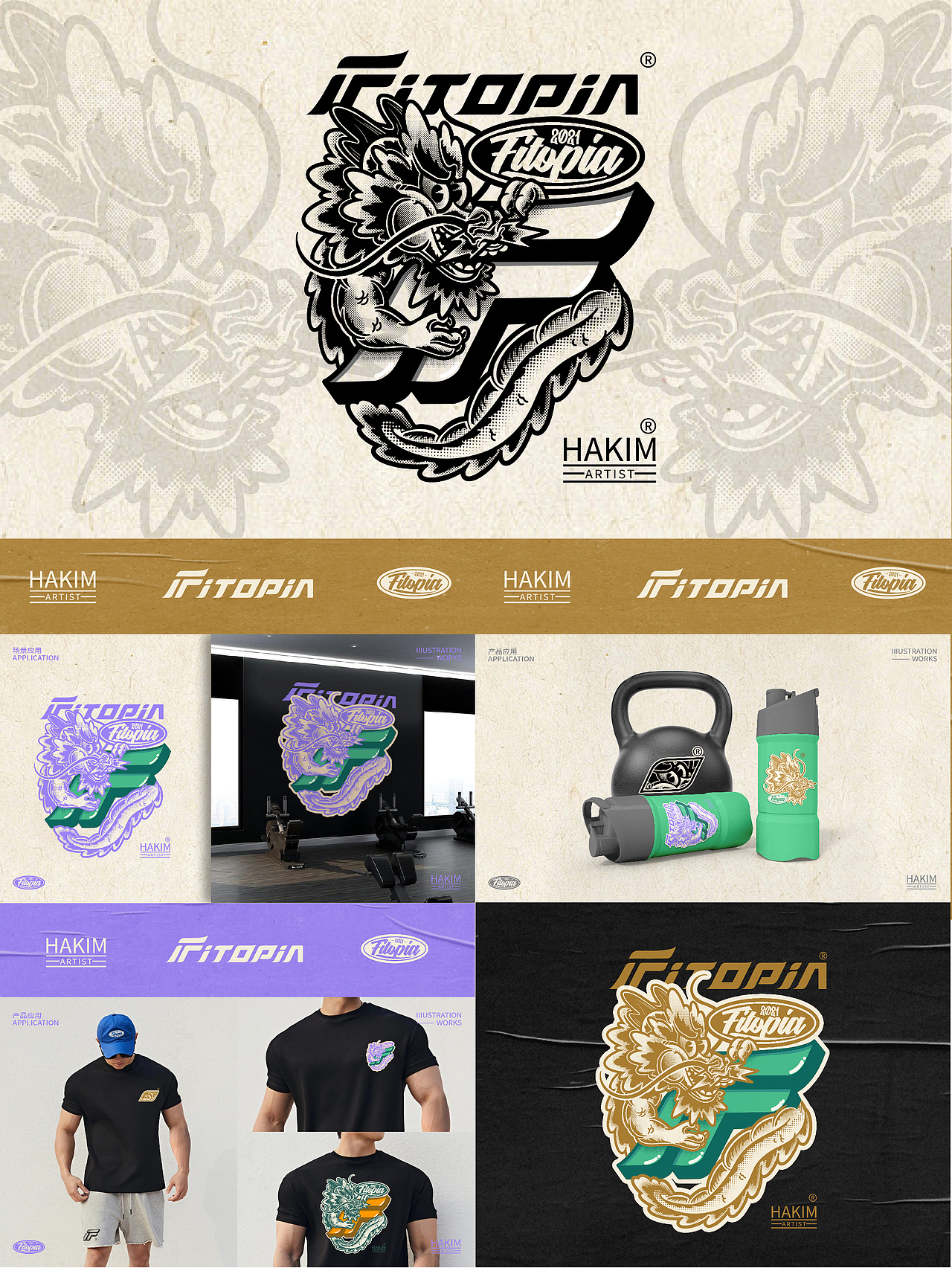 美式复古风 | 中国龙|延展